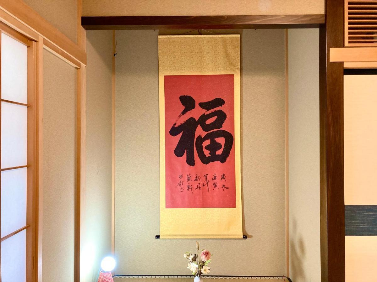富士の樱house 宝栄 Villa Фуджикавагучико Екстериор снимка